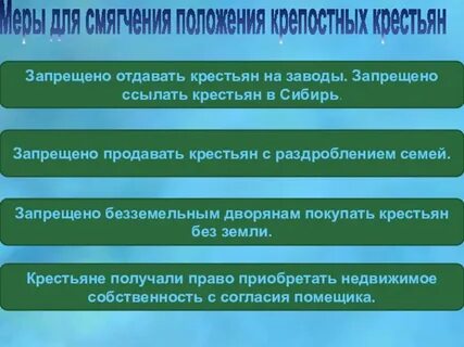 Разрешение помещикам ссылать крепостных крестьян в сибирь