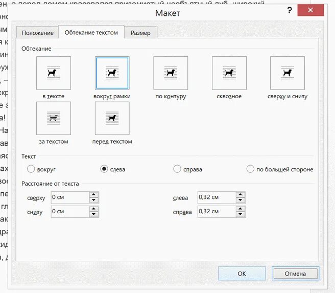 Обтекаемый текст в powerpoint. Режимы обтекания рисунка текстом. обтекание вокруг рамки. обтекание в ворде. обтекание текстом вокруг рамки.