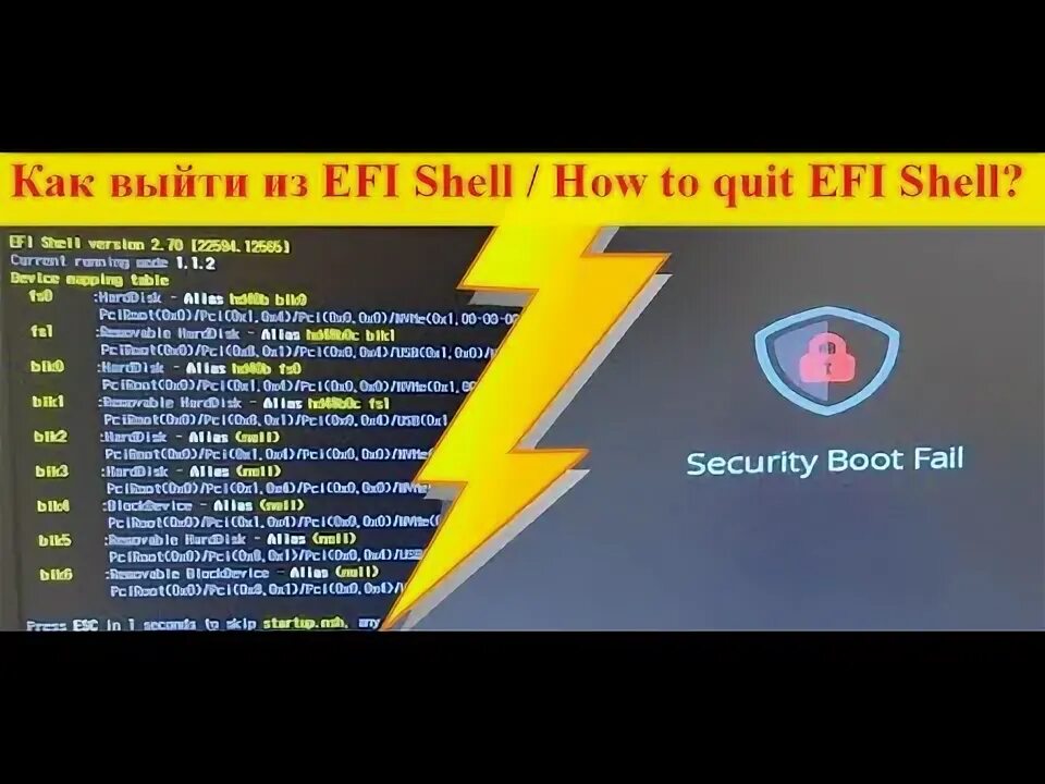 Shell version 2.31 что делать. Efi shell. uefi shell. efi shell команды. efi shell version 2.31.