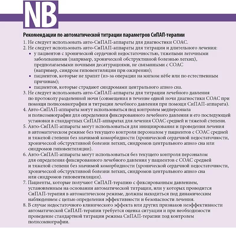 Соас клинические рекомендации. Синдром обструктивного апноэ сна. Синдром обструктивного апноэ. Апноэ клинические рекомендации. Синдром обструктивного апноэ сна симптомы.
