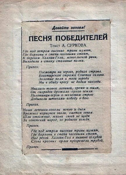 Текст песни я вернусь победителем. Песня победителя. Победитель песни. Группа победителей. Песни про победителей.