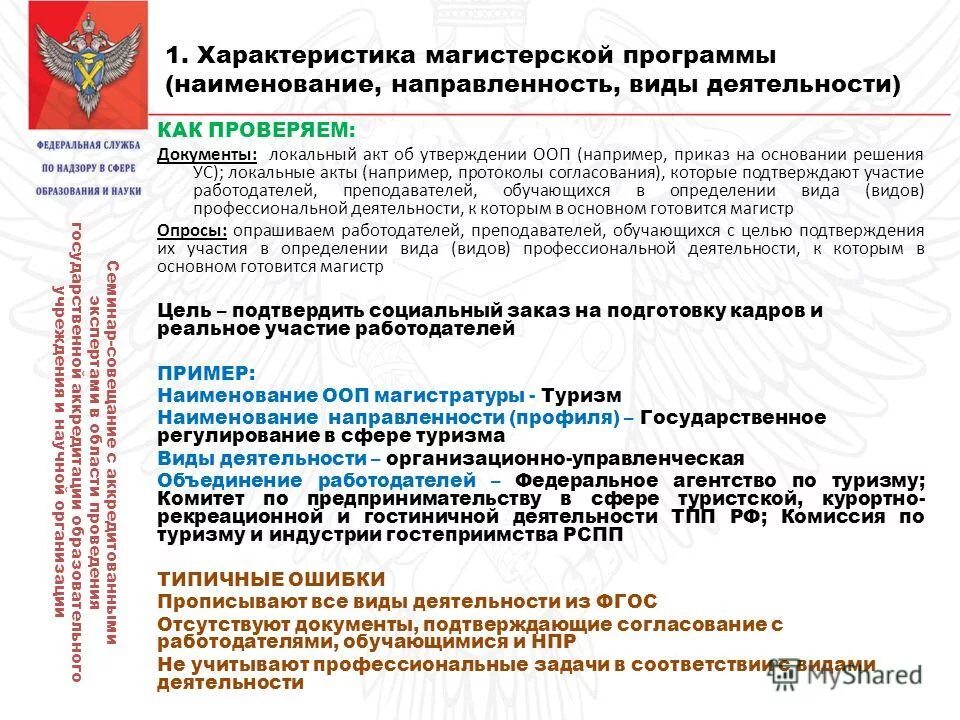 Профили экономического образования. Название образований. Наименование компонентов образовательной программы. Наименование основных образовательных программ. Основные программы профессионального обучения это программы.
