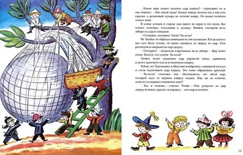 Знайка читать
