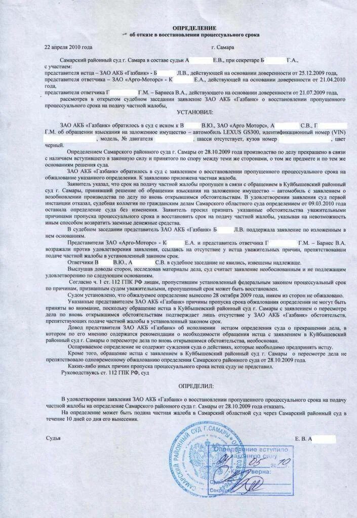 Пришло судебное взыскание что делать. Определение об отказе в восстановлении срока. Определение о восстановлении пропущенного срока. Решение суда. Постановление определение и решение суда.