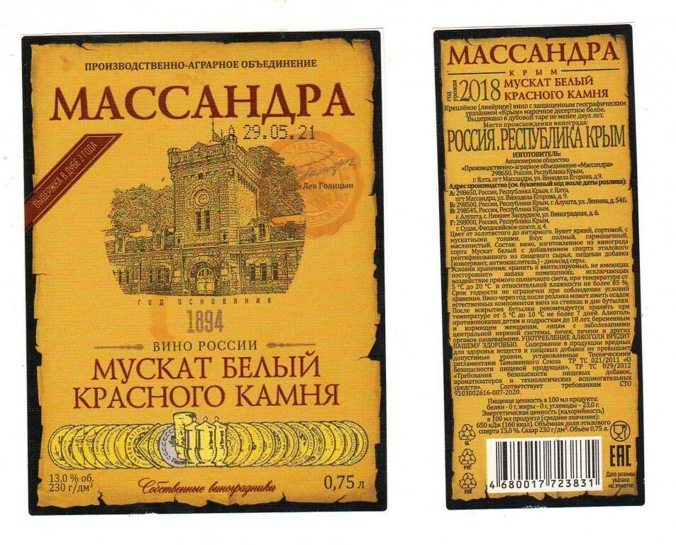 Ао пао массандра. Вино Массандра Мускат белый красного камня. Массандра мускатель белый этикетка. Массандра Мускат белый красного камня 0.75 л. Вино Мускат красного камня Массандра.