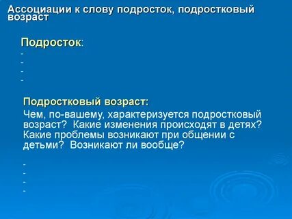 Подростки текст