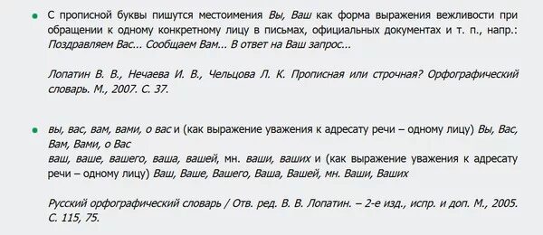 Русского языка с большой или маленькой. Написание вы с большой или маленькой буквы. Правила написания вы с большой буквы. Написание вы с большой или маленькой буквы правило. Правило написания вы с большой и маленькой буквы.