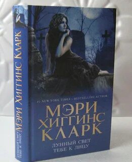 Лунный свет книга