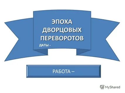 Работа с датами