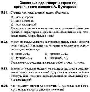 Тест теория строения органических веществ