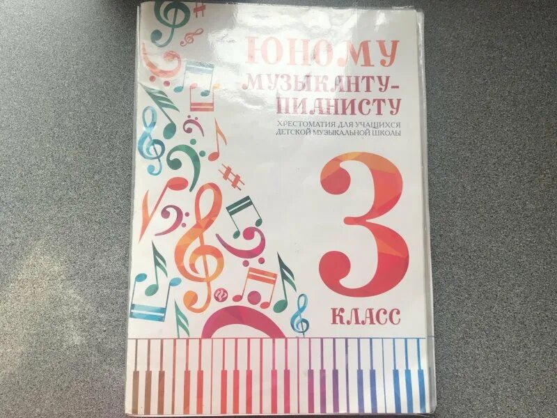 юному музыканту пианисту 5 класс. юному музыканту пианисту 4 класс. юному музыканту-пианисту. юному музыканту пианисту 4. юные музыканты.