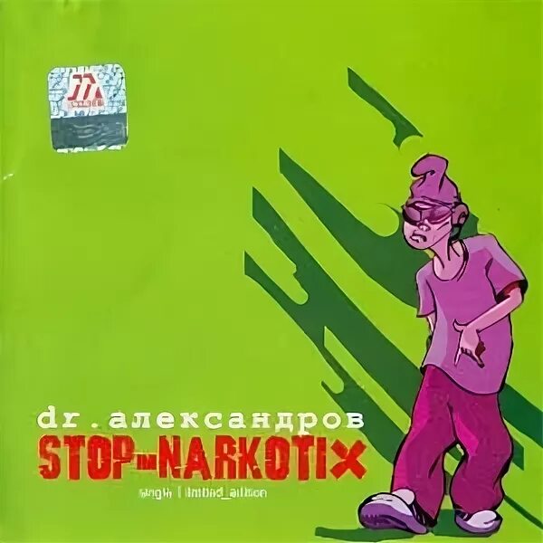 Стоп уфа подологии доктор. Доктор стоп уфа. Доктор александров. Dr stop. Доктор александров stop narcotics год.