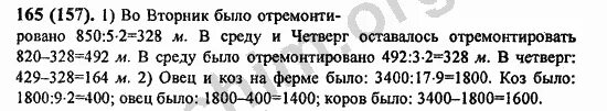 Математика 5 класс стр 165 номер 668. Математика 5 класс номер 665. Математика 5 класс номер 666. Математика 5 класс стр 165 номер 55. Математика 5 класс стр 165 номер 55.