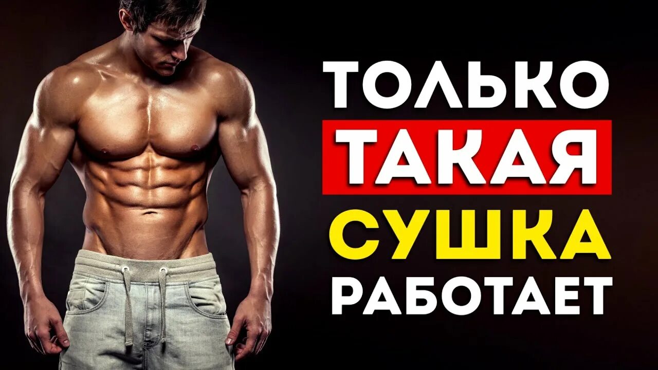 Сушка до и после мужчины. Сушка после набора. Сушка мышц. Эндоморф на сушке. Набор массы и сушка.