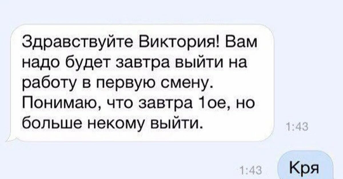 Завтра выйду. Вам надо завтра выйти на работу. Кря прикол. Выйдите на работу 1 января кря. Выйти на работу кря.