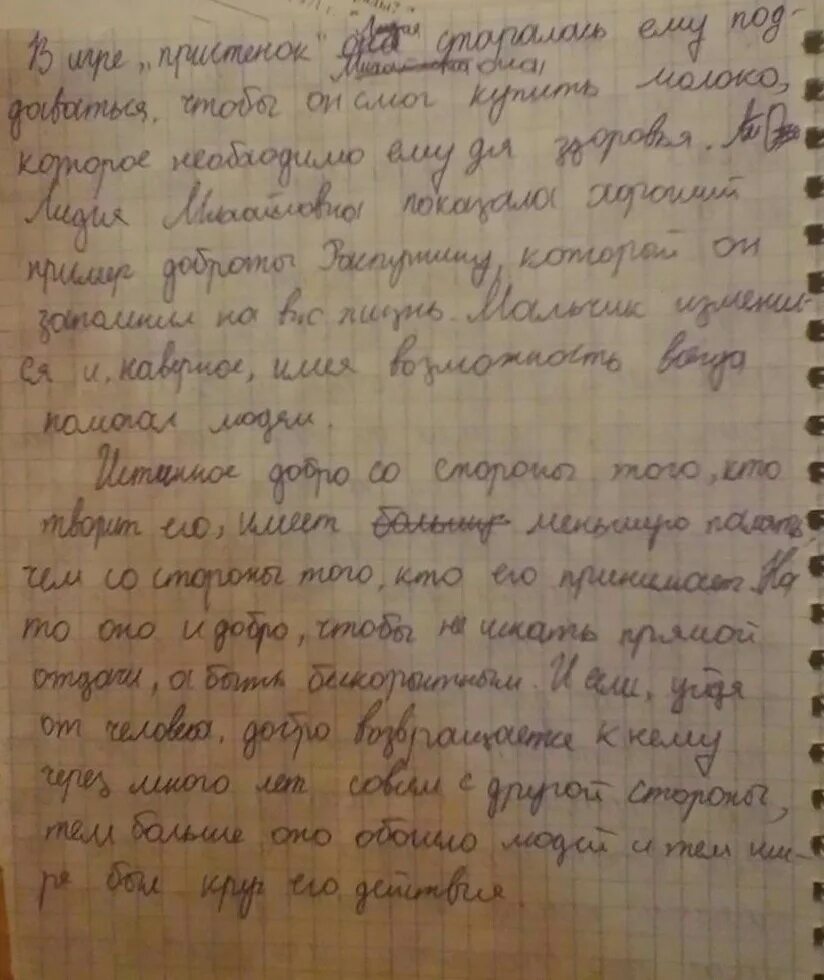 Сочинение уроки французского. Письменное сочинение. Сочинение на тему уроки французского. Сочинение по рассказу уроки французского уроки доброты. Написать письмо уроки французского