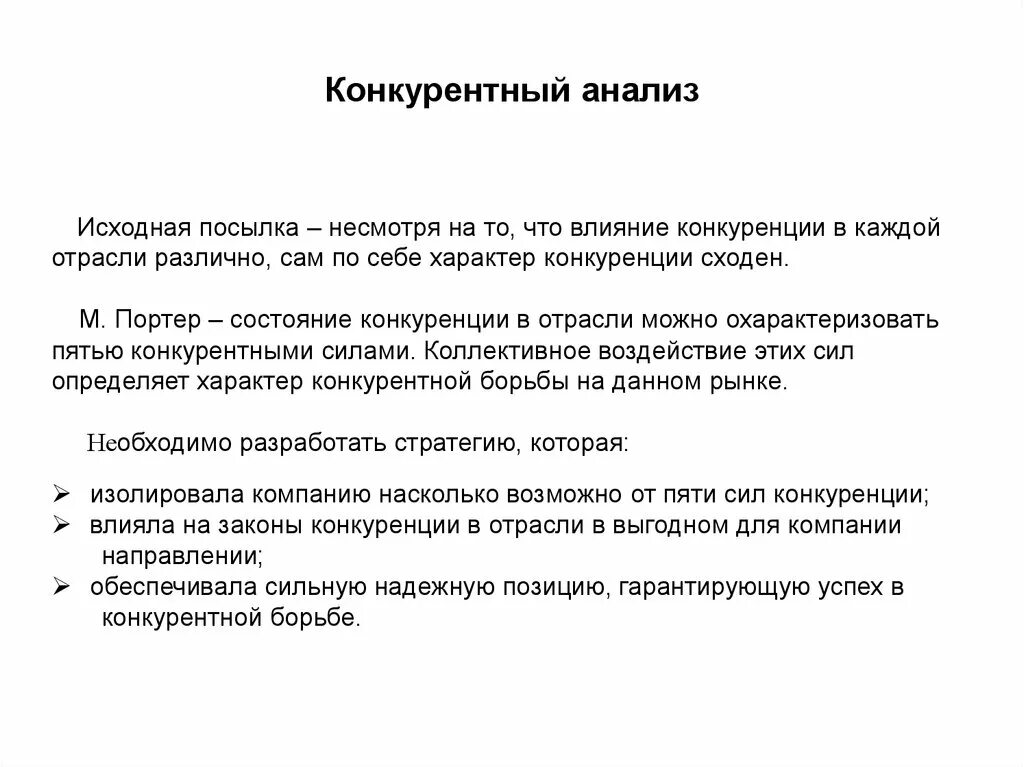 Методики анализа отрасли. Методика анализа конкурентов. Методы конкурентного анализа. Методы исследования конкурентов. Методы проведения конкурентного анализа.