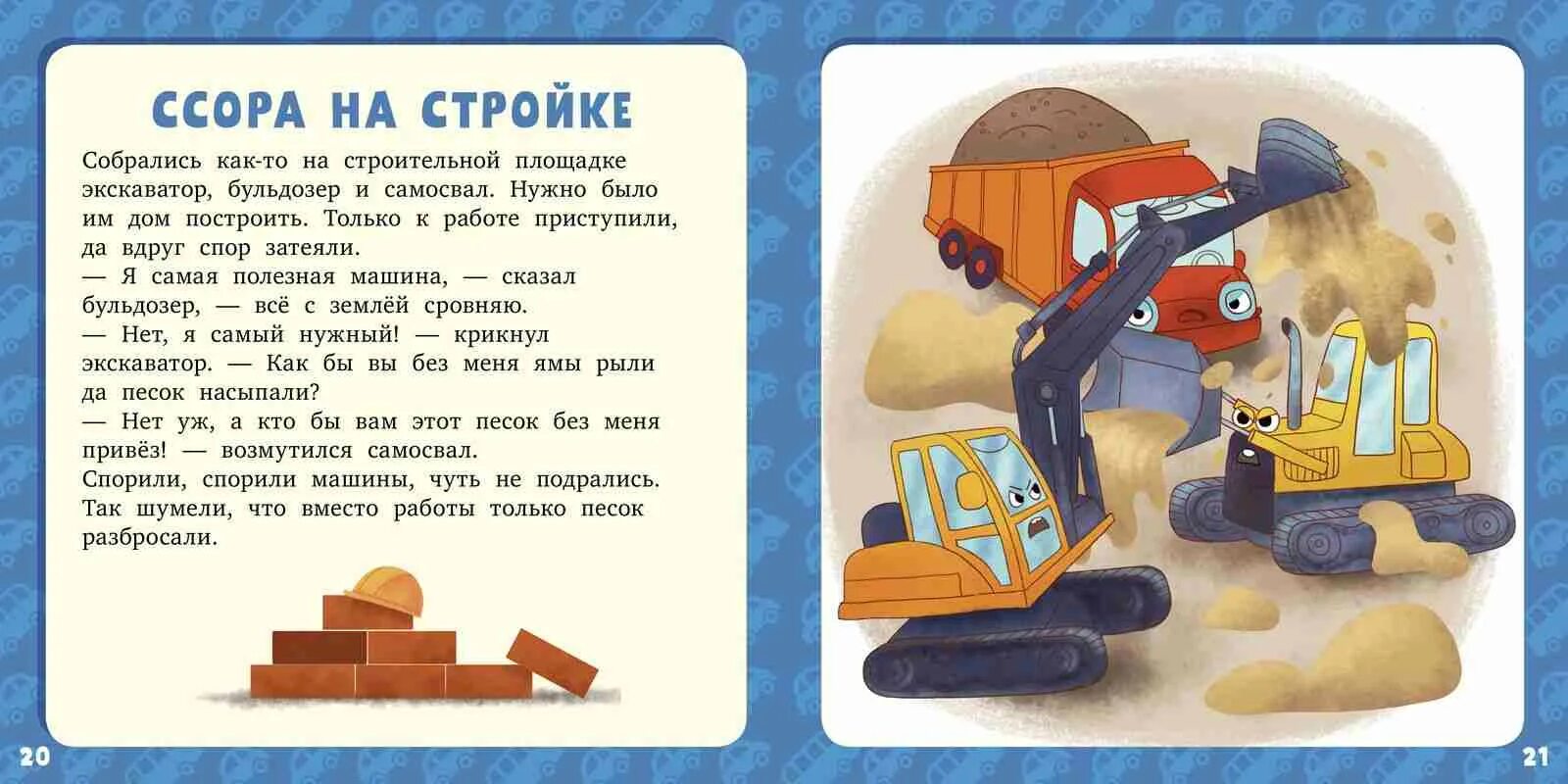 Сказка поучительная для детей 4 5. Лида данилова 17 историй и сказок для первого чтения. маленькие рассказы для первого чтения. рассказы для дошкольников. мини рассказ для детей 5 лет.
