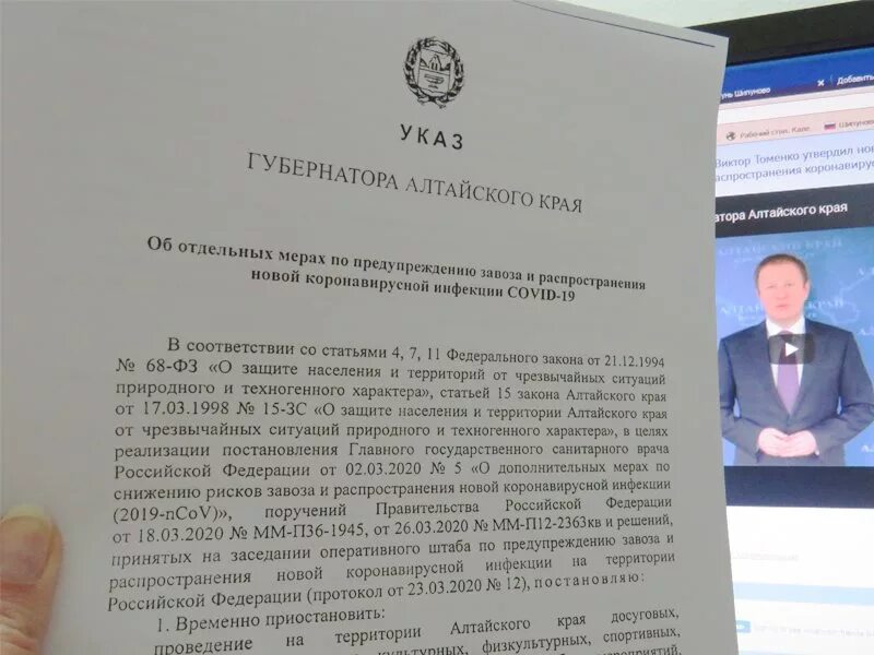 Указ 430. Алтайский край указ Томенко. Указ губернатора. Указ губернатора Алтайского края о коронавирусе. Указ Томенко о коронавирусе.