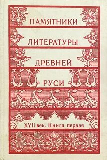 Как называется самый древний памятник литературы
