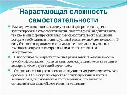 Развитие ответственности и самостоятельности