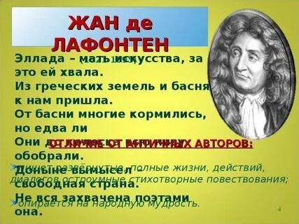 Басни лафонтена 5