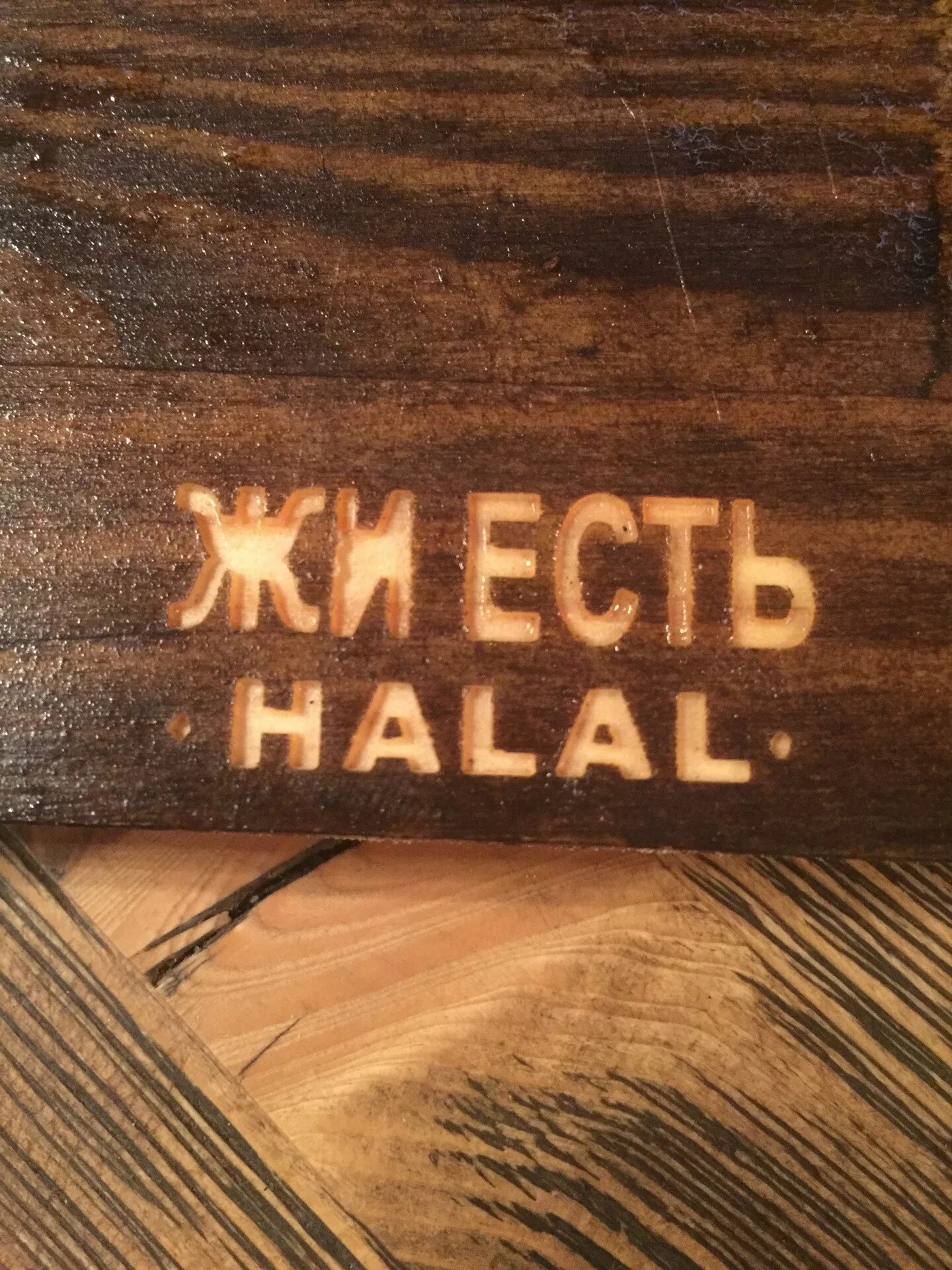 Песня жи есть