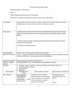 Технологические карты видов уроков по математике Технологическая карта математике фгос 5 класс