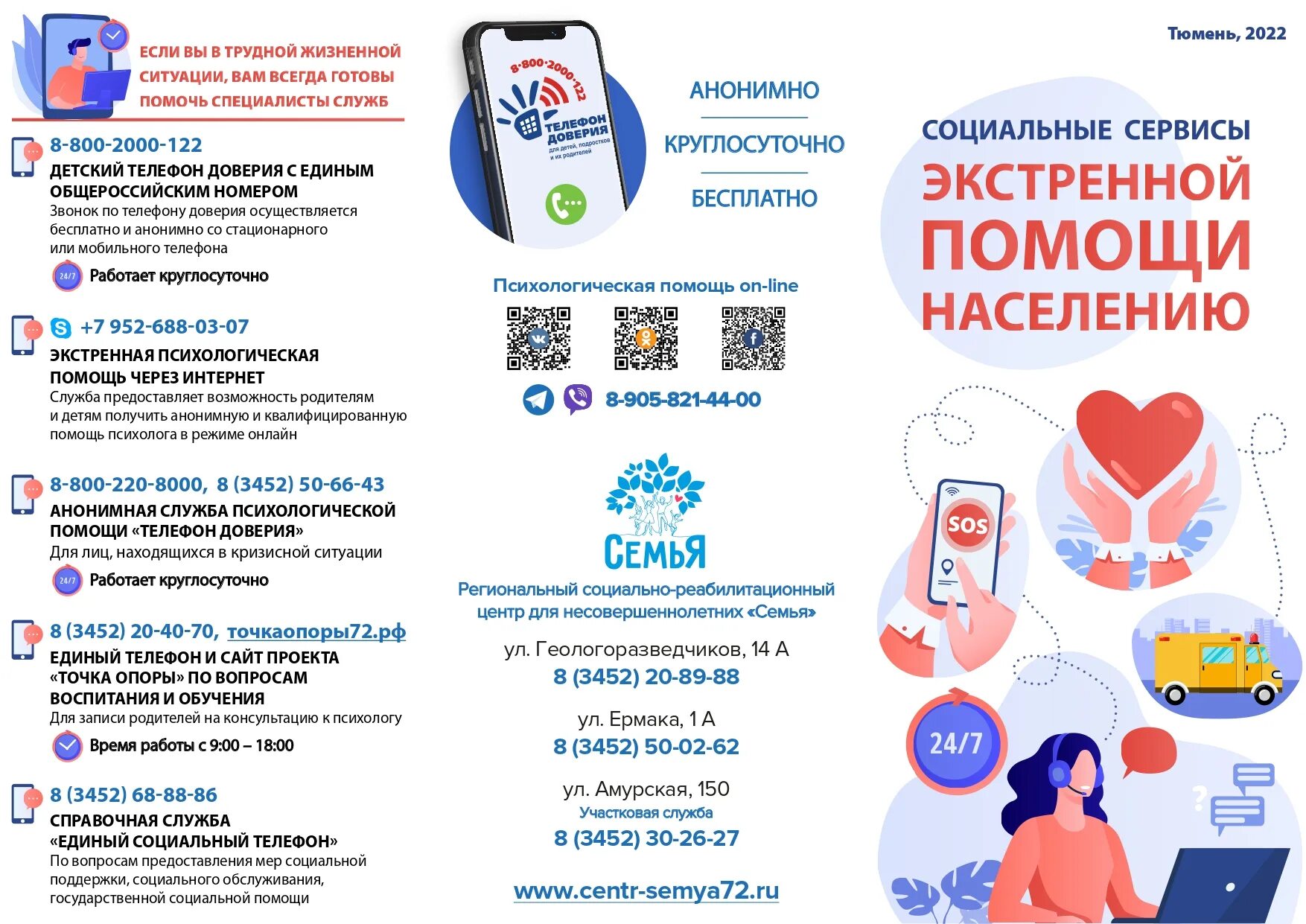 Мсппн логотип. Московский центр психологической помощи населению в москве. Гбу «московская служба психологической помощи населению». Гиа 2022-2023 плакаты. Московская служба психологической помощи.