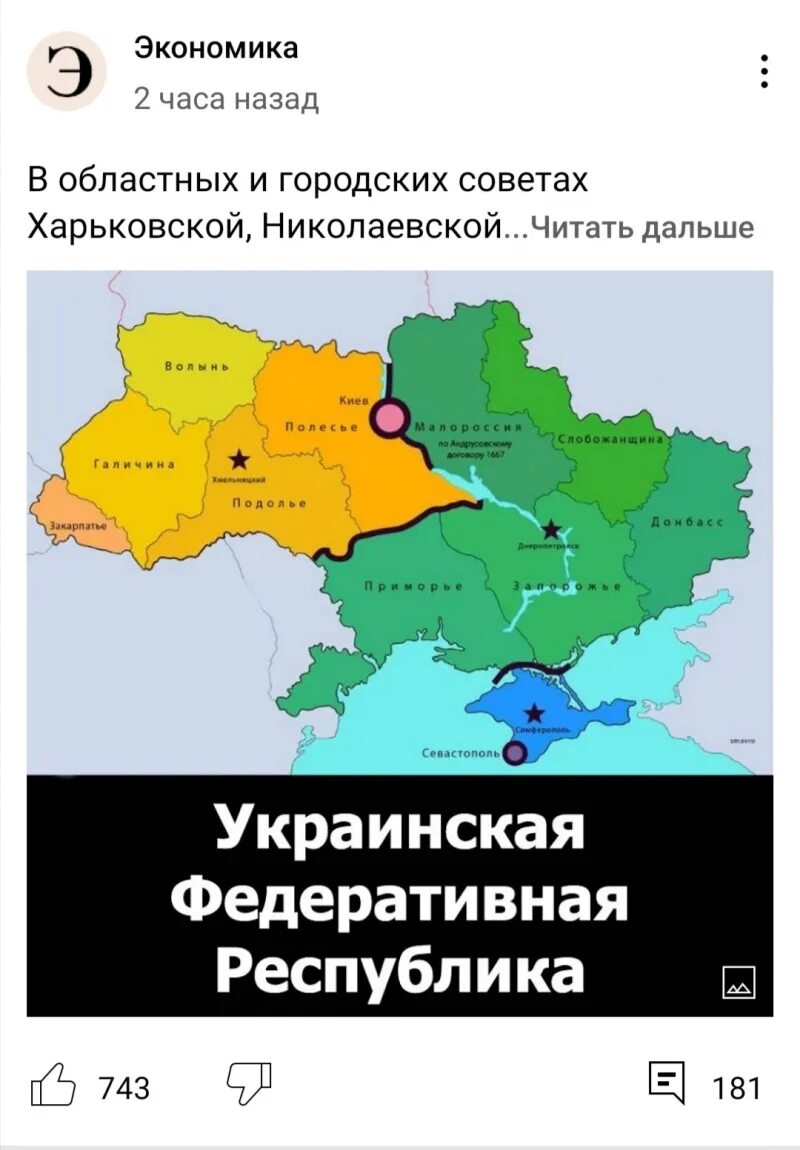Украинская федеративная республика. Украинские области. Федерализация украины. Украина малороссия новороссия галиция. Украина галичина новороссия малороссия.