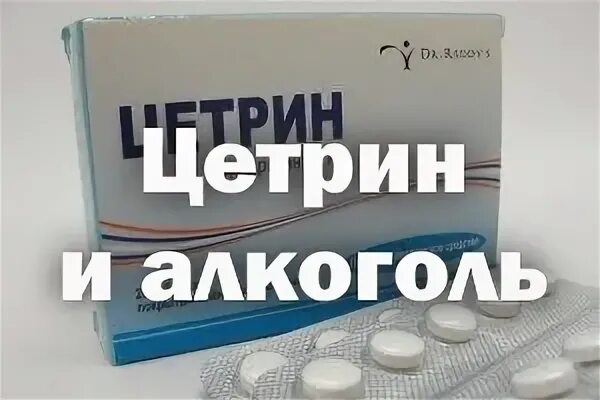 Цетрин совместимость