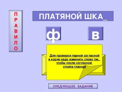 Парная согласная ф