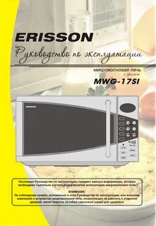 Erisson инструкция по применению