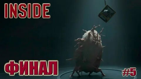 Inside прохождение