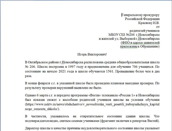Было заявлено в главе. Обращение к главе новосибирского района. образец заявление главе новосибирской области. главе новосибирского района новосибирской области а.г. михайлову.