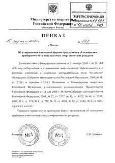 Приказ энергетика