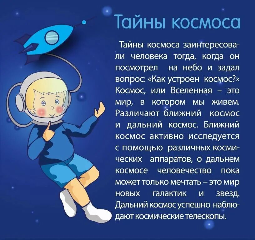 Стихи на 12 апреля день космонавтики. Рассказ о космосе. Космос это интересно для дошкольников. Что рассказать детям о космосе. Рассказ про космос для детей.