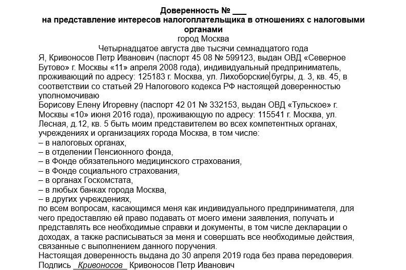 Представление интересов организации в суде. Форма доверенности на представление интересов ИП. Доверенность на представление интересов от ИП физ лицу образец. Доверенность от ИП сотруднику на представление интересов. Генеральная доверенность на представление интересов ИП образец.