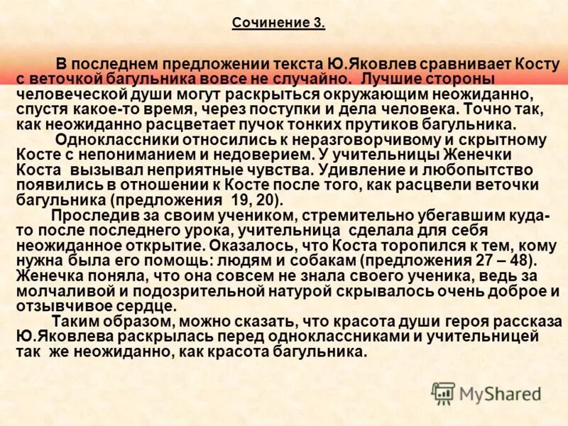 По ю. Яковлеву сочинение. Сочинение рассуждение на тему по Яковлеву. Текст сочинения. Сочинение размышление на тему человек багульник.