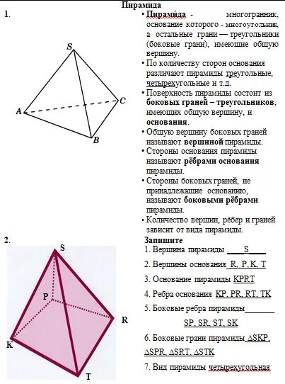 Сколько боковых граней имеет пирамида