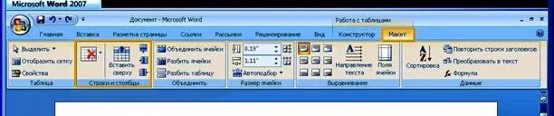 Формула в таблице word. Org calc. Меню таблица формула. Как вставить формулу в таблицу в ворде. Панели инструментов в excel.