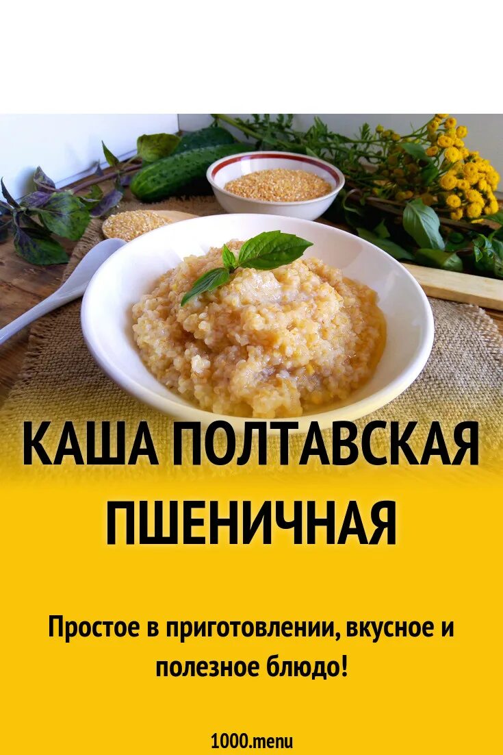 Полтавская каша рецепт на воде. Куркут каша армянская. Полтавская крупа вареная. Приготовить пшеничную кашу на воде быстро и вкусно. Как варить полтавку на воде.