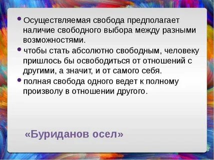 Тест свобода и необходимость в деятельности человека