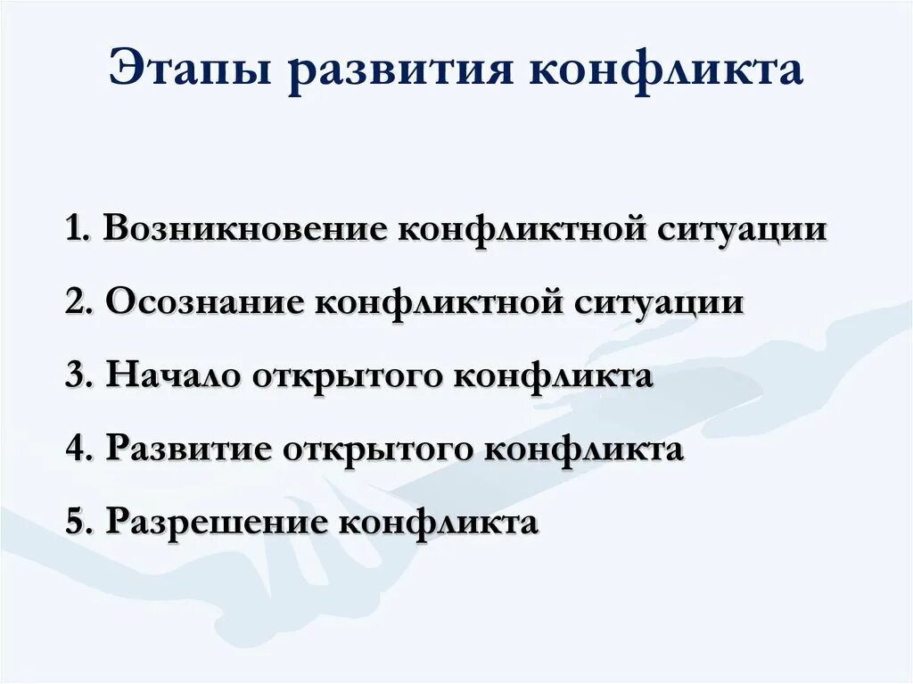 Назови стадии развития конфликта приведи примеры. Этапы развития конфликта. Основные этапы развития конфликта. Основные стадии развития конфликта. Основные стадии развития конфликтных ситуаций..