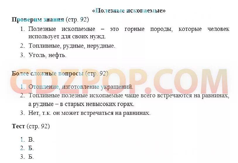 География 6 класс параграф 38. Гдз по географии 6 класс Домогацких Алексеевский. Гдз география 6 класс Домогацких. География 6 класс учебник Домогацких Алексеевский ответы. География 6 класс учебник Домогацких вопросы.