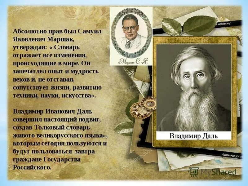 Кем был даль. В. В. Кем был даль. Кем был даль.