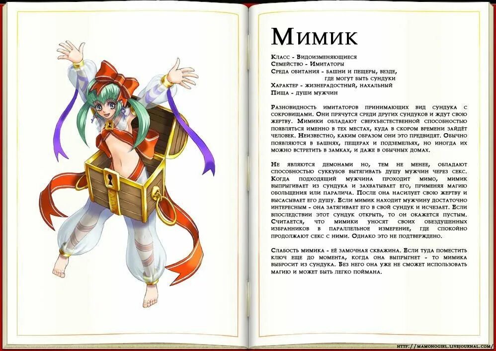 Succubus rizza текст. Энциклопедия девушек-монстров мимик. Энциклопедия девушек монстров книга. Книга девушек монстров.