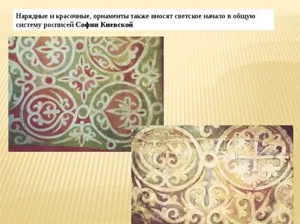 Концертная симфония фрески софии киевской в кикта