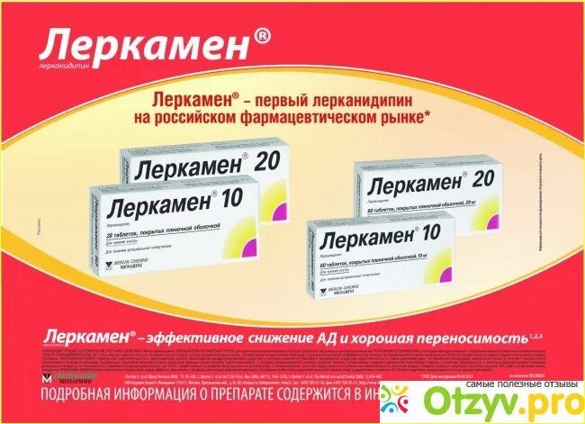 Леркамен через сколько действует после приема. Леркамен. леркамен таблетки. леркамен 10 таблетки. леркамен дозировки.