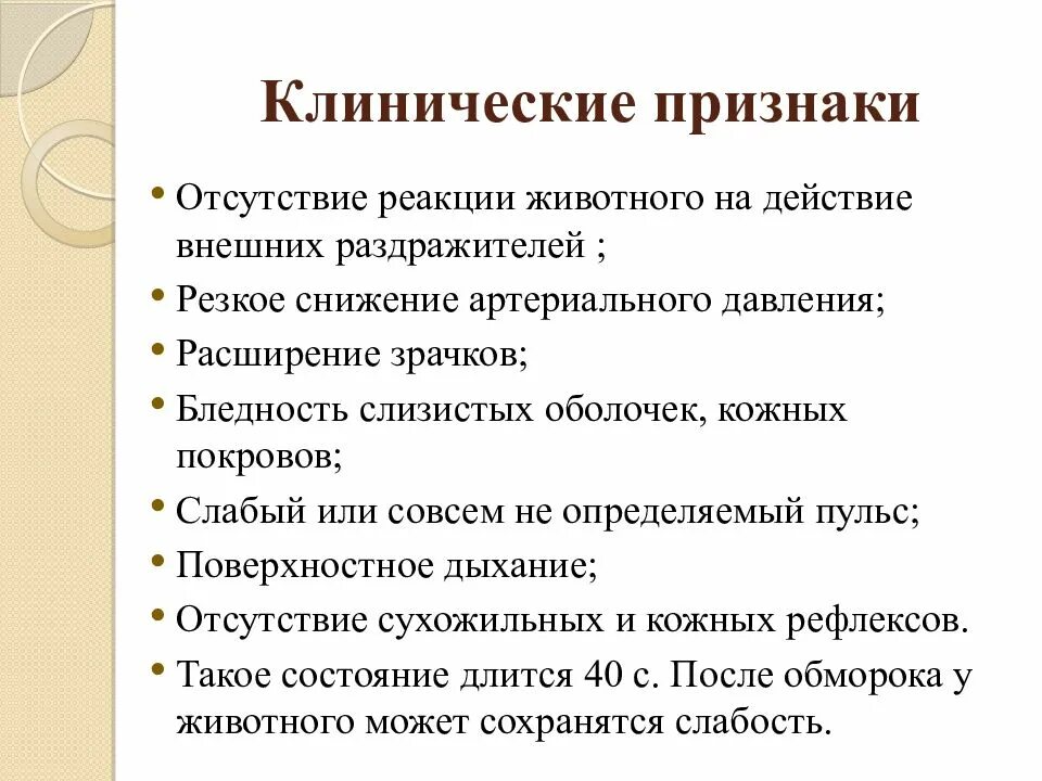 Признаки отсутствия активности. Общие реакции на травму. Общая реакция организма на травму. Местная реакция организма на травму. Общая и местная реакция организма на травму у животных.